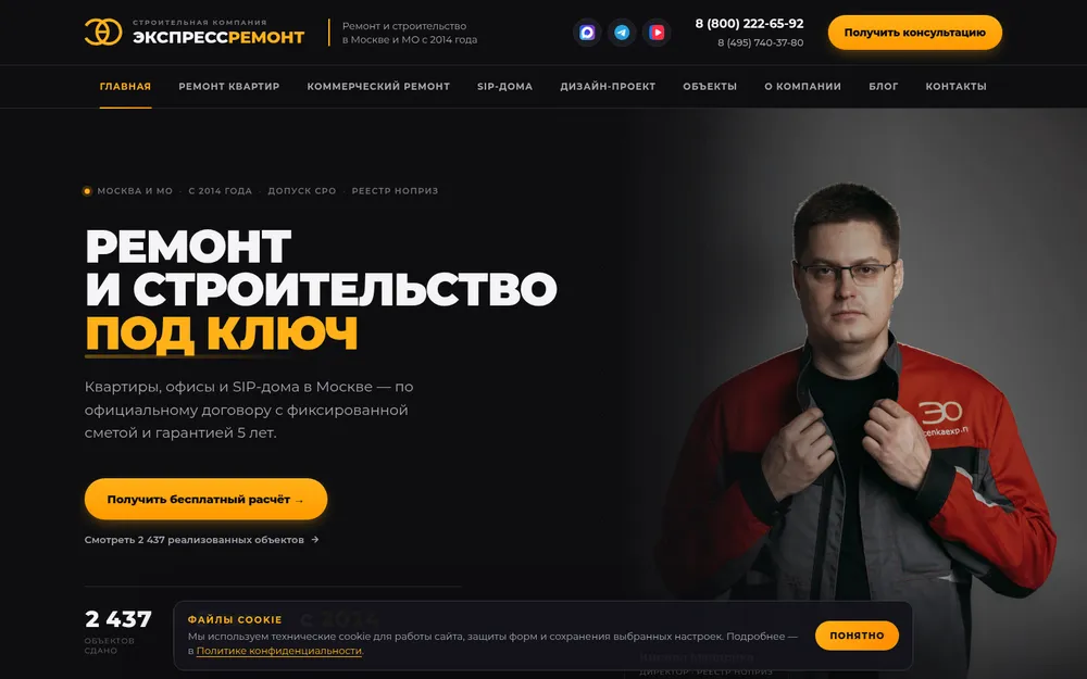 Скриншот сайта Экспресс-Ремонт — Ремонт и строительство